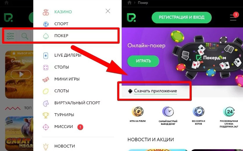 Pokerdom вход на сайт.