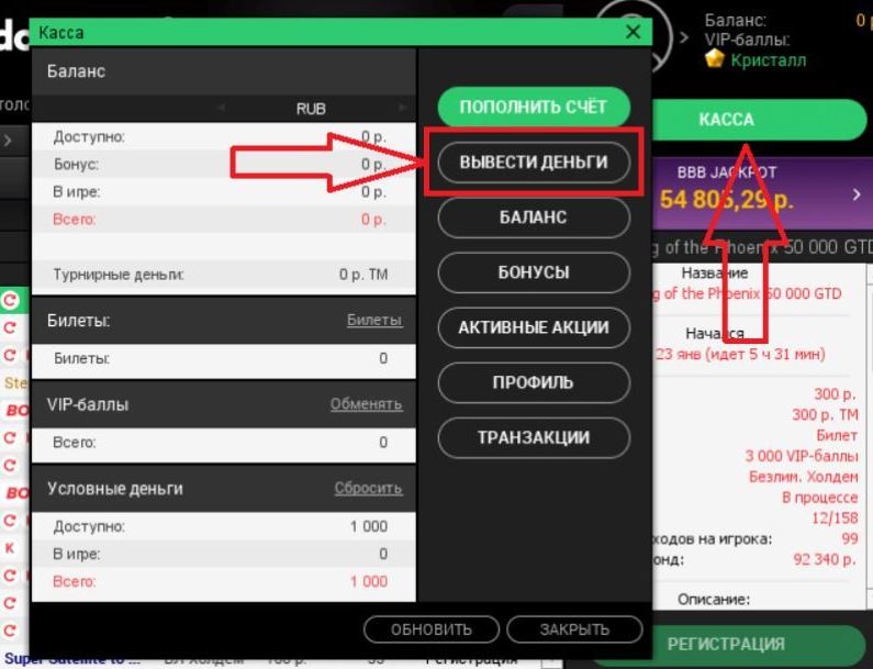 Вывод денег с Покердом - фотоинструкция.

