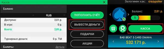 Как организован Вывод средств Покердом.
